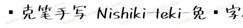 马克笔手写 Nishiki-teki字体转换
